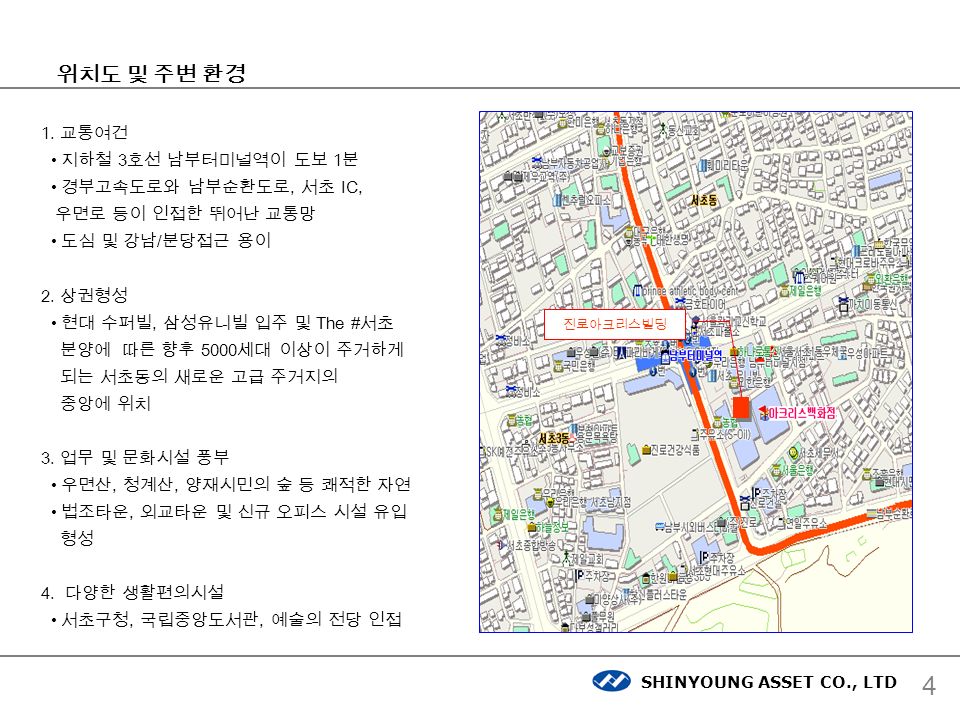 SHINYOUNG ASSET CO., LTD 4 위치도 및 주변 환경 1.