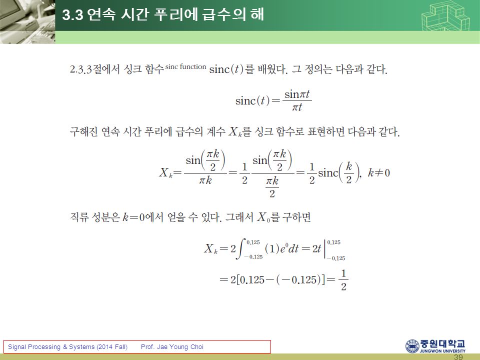 39 Signal Processing & Systems (2014 Fall) Prof. Jae Young Choi 3.3 연속 시간 푸리에 급수의 해