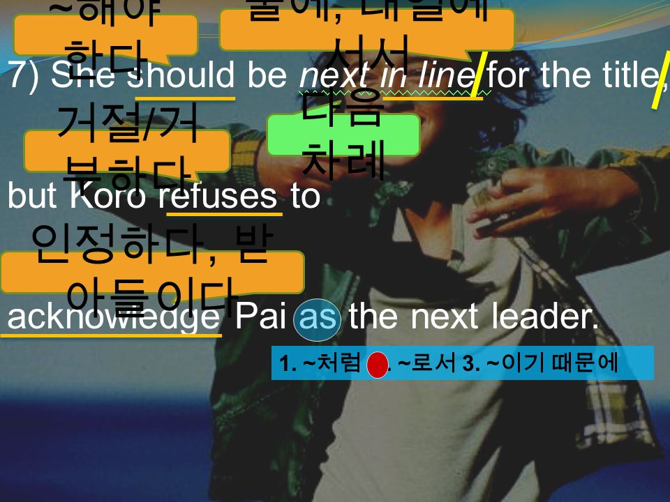 6) But now there is only Pai. There is/are : ~ 가 있다