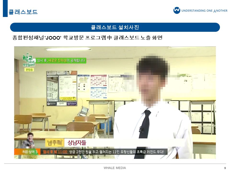 종합편성채널 JOOO 학교방문 프로그램 中 클래스보드 노출 화면