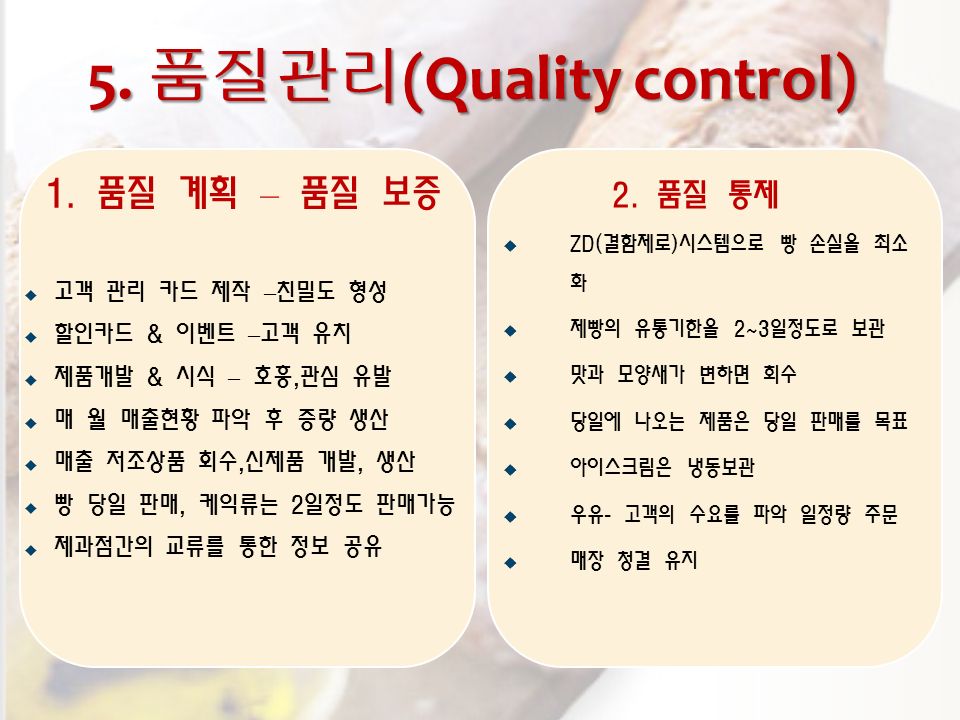 5. 품질관리 (Quality control) 1.