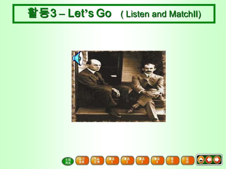 활동 3 – Let ’ s Go ( Listen and Match Ⅱ ) 수험 자료 동기 유발 활동 1 활동 2 활동 3 활동 4 평가평가 정리정리 학습 문제