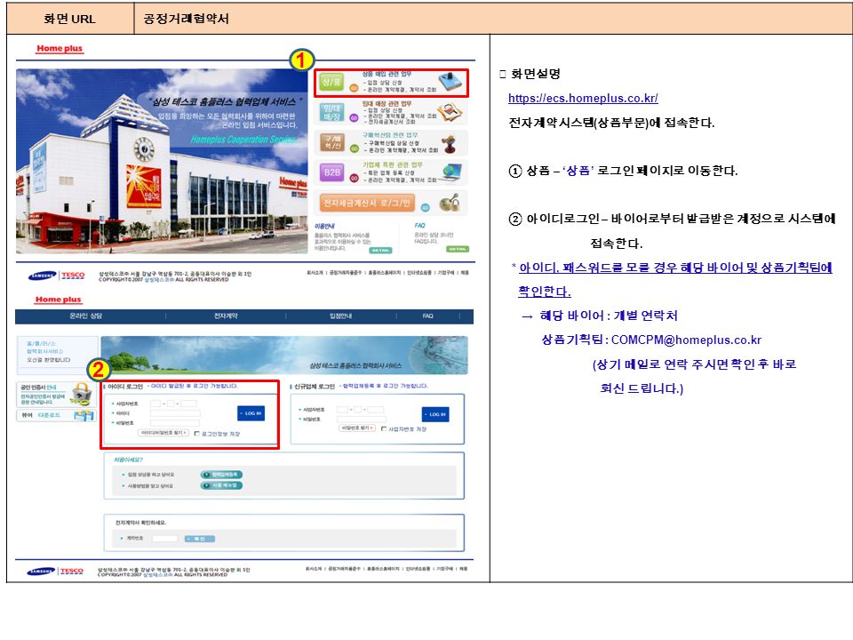 협력업체 시스템 내부사용자 메뉴얼 화면 URL 공정거래협약서 ◈ 화면설명   전자계약시스템 ( 상품부문 ) 에 접속한다.
