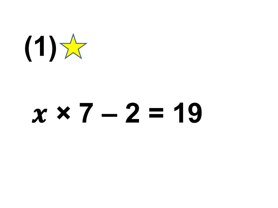 (1) × 7 – 2 = 19