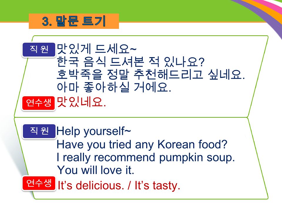 Help yourself~ 맛있게 드세요 ~ 한국 음식 드셔본 적 있나요 . 호박죽을 정말 추천해드리고 싶네요.