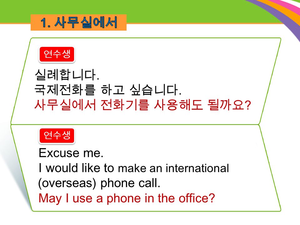 Excuse me. I would like to make an international (overseas) phone call.