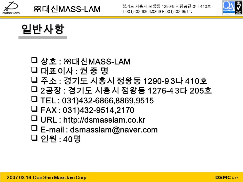 DSMC 4/ Dae Shin Mass-lam Corp.