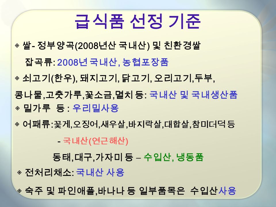 봉강초등학교 영양기준량 ( 학교급식법 2007 년 1 월 19 일 개정 )  영양산출기준 : 교육행정정보시스템 (NEIS) 에 의거 자동산출.