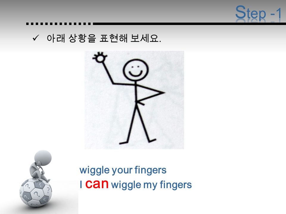 아래 상황을 표현해 보세요. - wiggle your fingers - I can wiggle my fingers