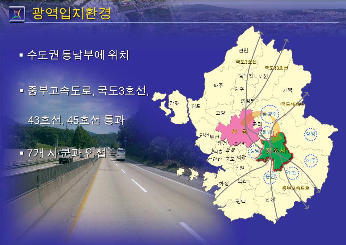 광주 도시현황 서울 광주 Ⅱ   광역입지환경   토지이용현황