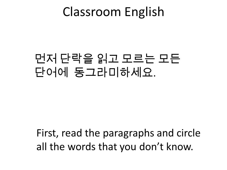 Classroom English 먼저 단락을 읽고 모르는 모든 단어에 동그라미하세요.