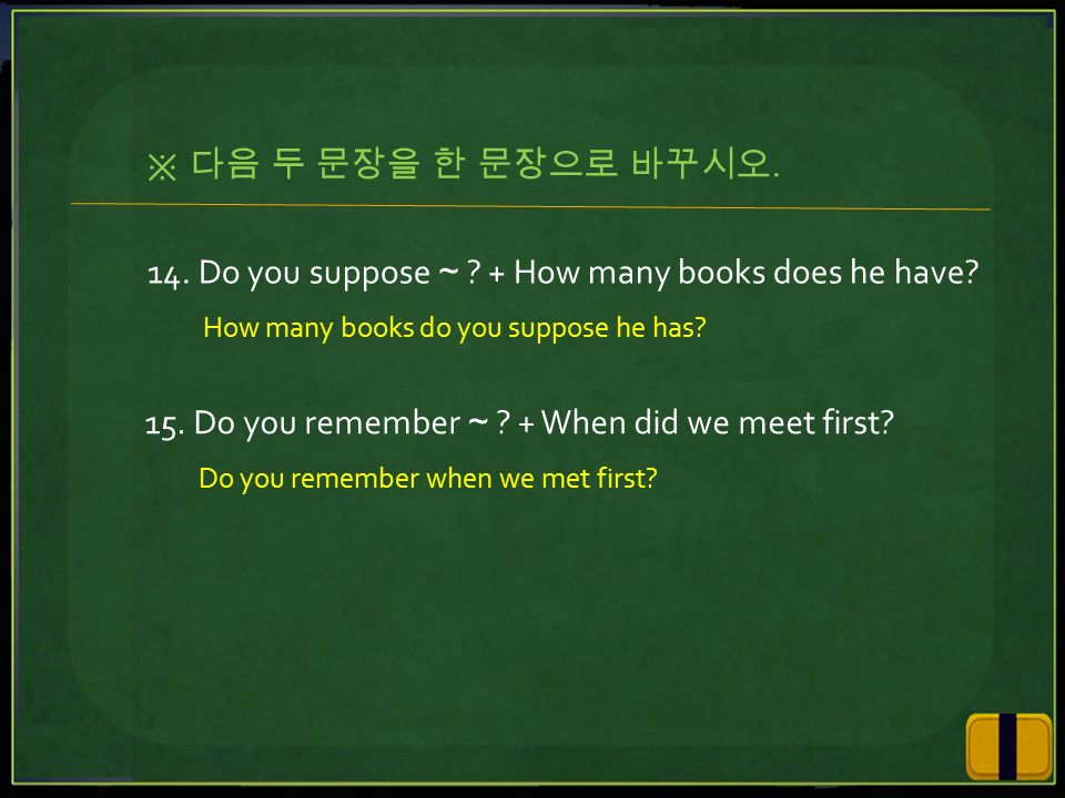 15. Do you remember ～ . + When did we meet first.