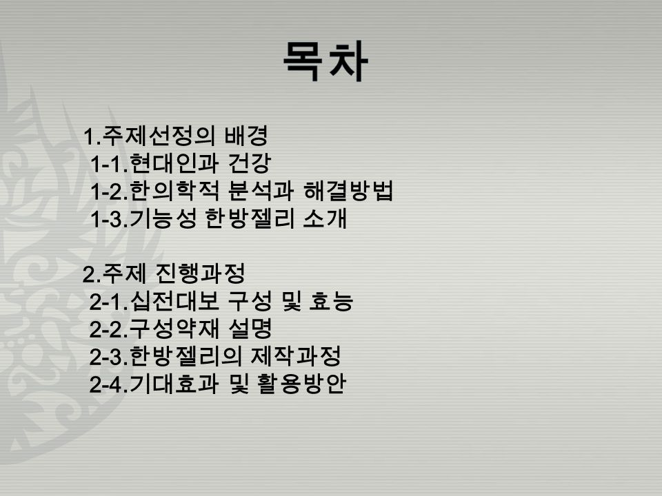 지도교수 : 박진식 교수님 조 원 : 홍승기, 이병용, 백승준, 조근용, 조동현, 한정협, 이상하