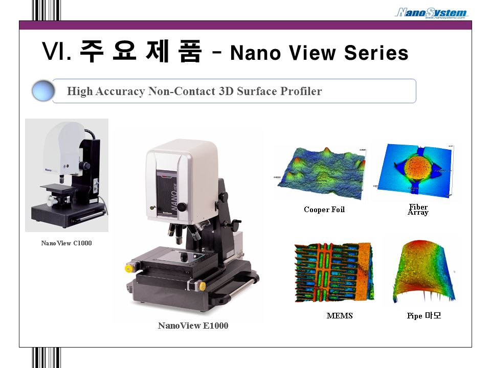 Ⅵ. 주 요 제 품 - Nano View Series High Accuracy Non-Contact 3D Surface Profiler