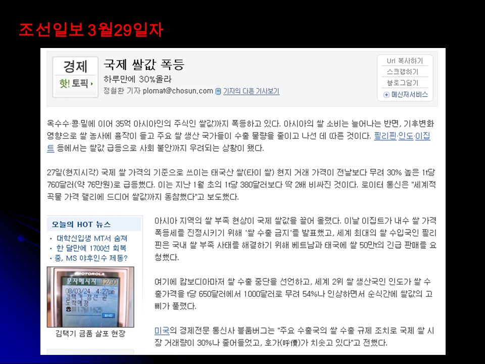 조선일보 3 월 29 일자