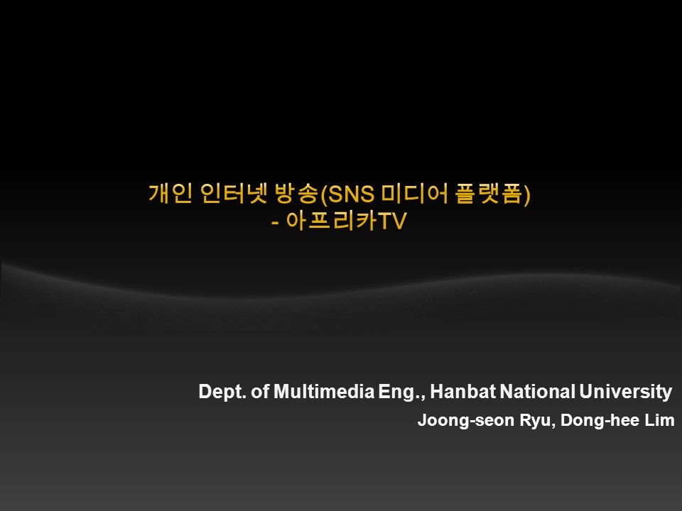 Dept. of Multimedia Eng., Hanbat National University Joong-seon Ryu, Dong-hee Lim