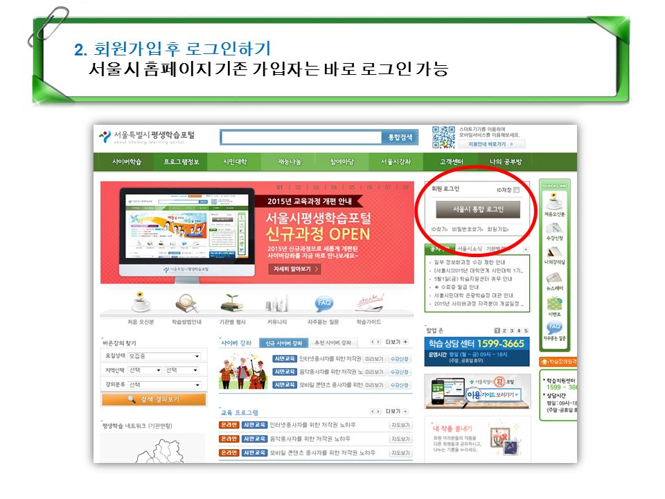2. 회원가입 후 로그인하기 서울시 홈페이지 기존 가입자는 바로 로그인 가능