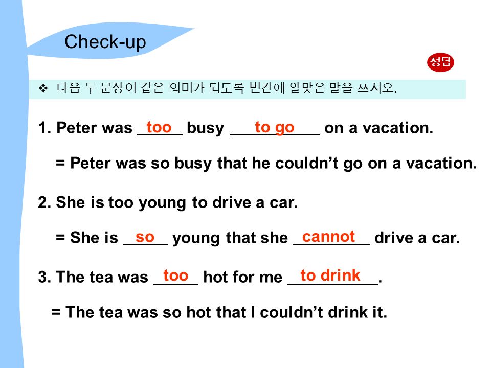 1.Peter was busy on a vacation. = Peter was so busy that he couldn’t go on a vacation.