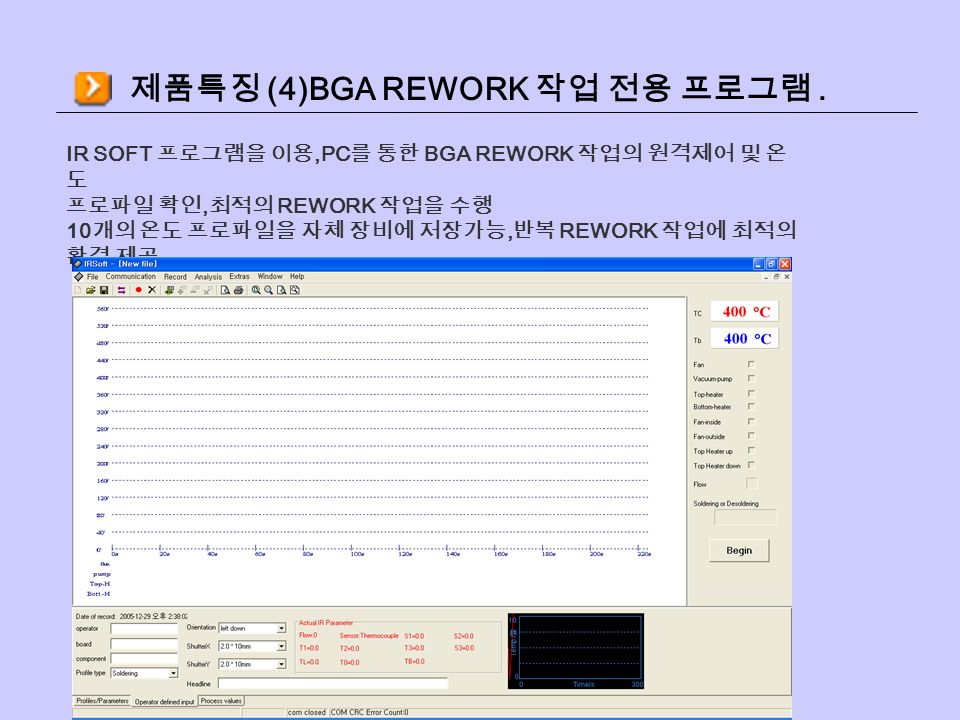 제품특징 (4)BGA REWORK 작업 전용 프로그램.