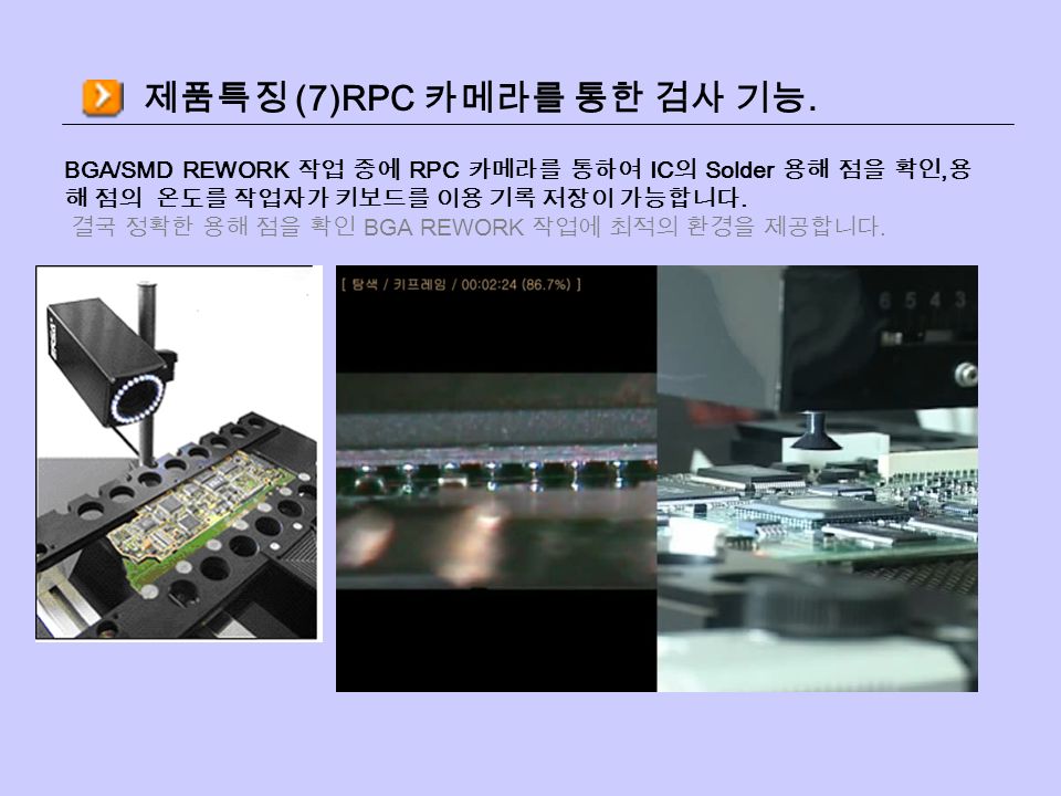 제품특징 (7)RPC 카메라를 통한 검사 기능.