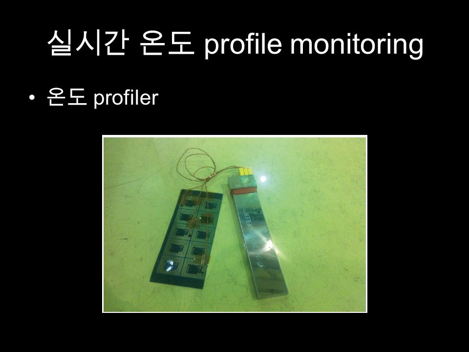 실시간 온도 profile monitoring 온도 profiler