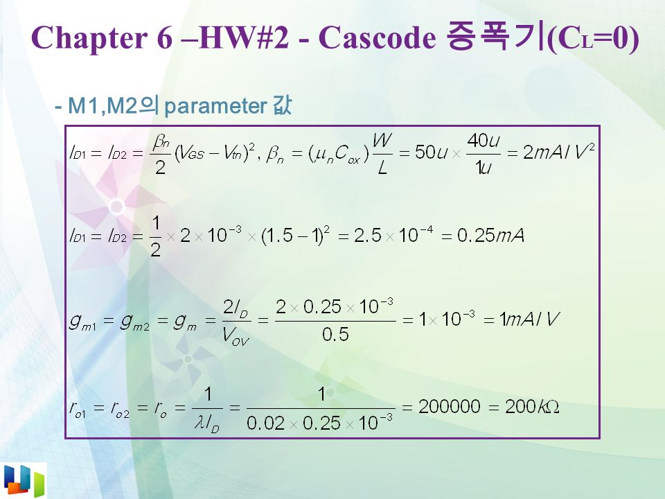 Chapter 6 –HW#2 - Cascode 증폭기 (C L =0) - M1,M2 의 parameter 값