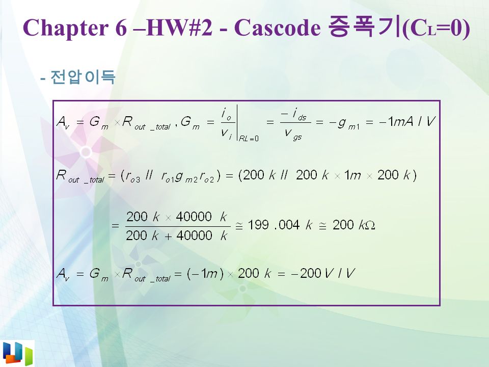 Chapter 6 –HW#2 - Cascode 증폭기 (C L =0) - 전압이득