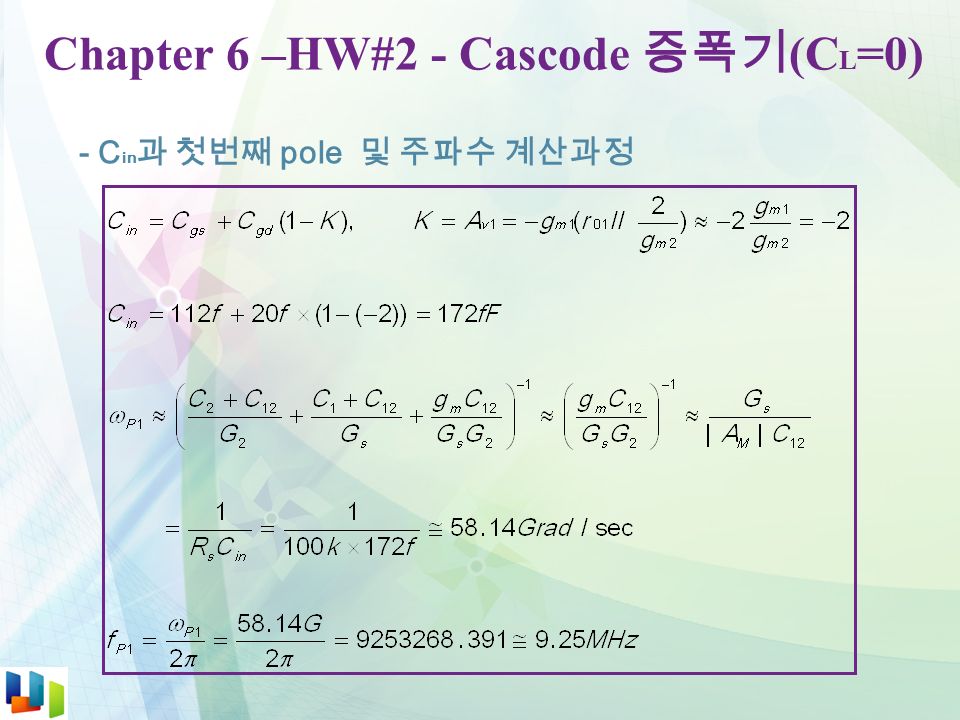 Chapter 6 –HW#2 - Cascode 증폭기 (C L =0) - C in 과 첫번째 pole 및 주파수 계산과정