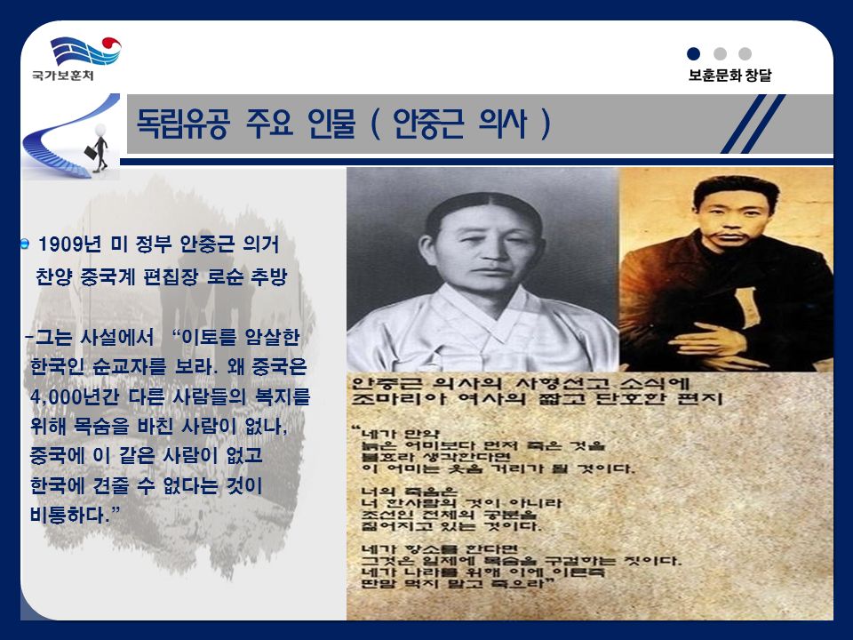 1909년 미 정부 안중근 의거 찬양 중국계 편집장 로순 추방 -그는 사설에서 이토를 암살한 한국인 순교자를 보라.