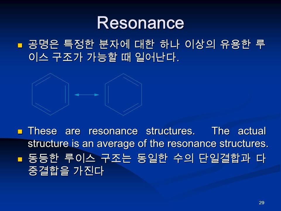 29 Resonance 공명은 특정한 분자에 대한 하나 이상의 유용한 루 이스 구조가 가능할 때 일어난다.