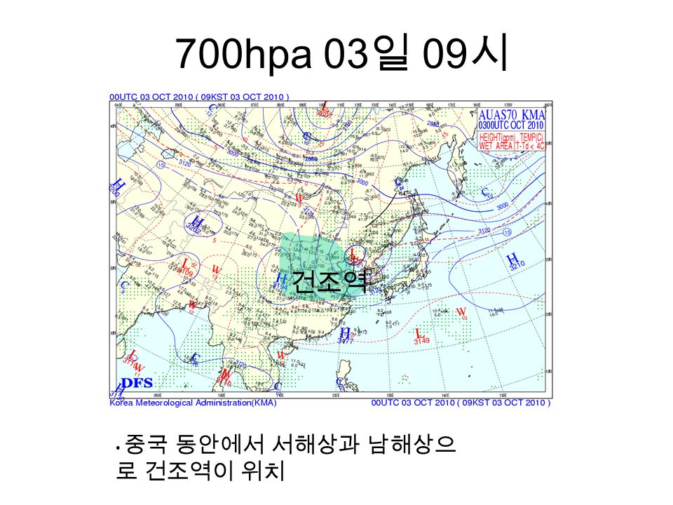 700hpa 03 일 09 시 중국 동안에서 서해상과 남해상으 로 건조역이 위치 건조역