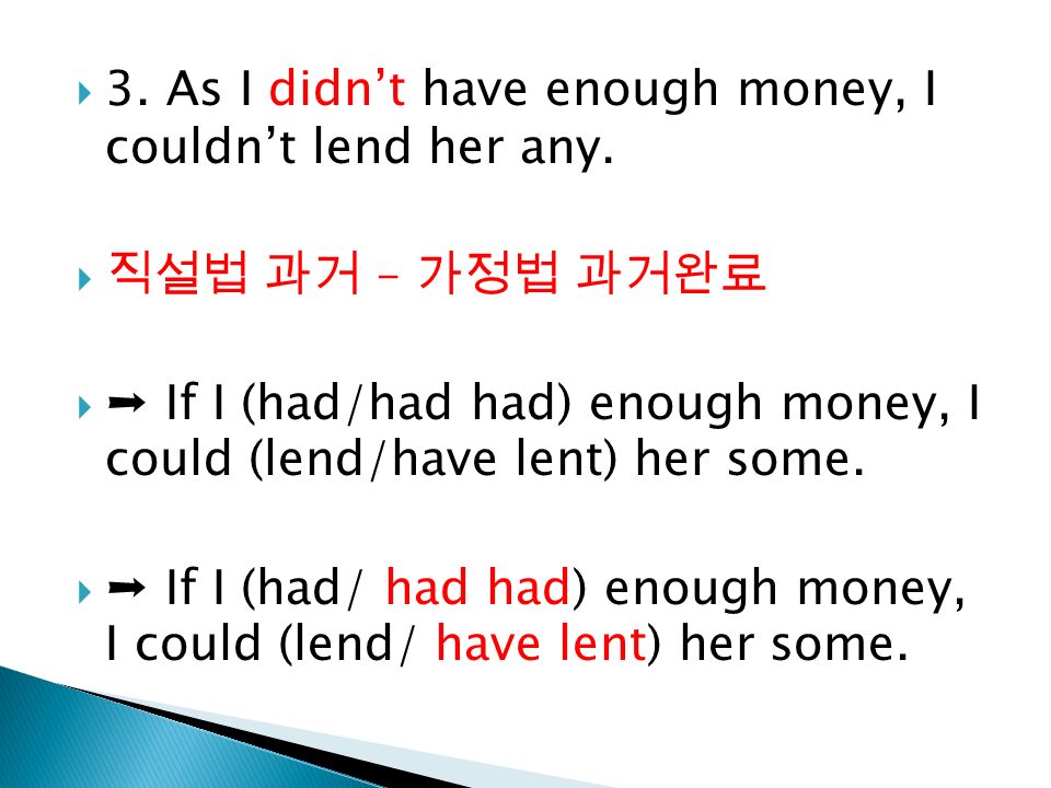  3. As I didn’t have enough money, I couldn’t lend her any.
