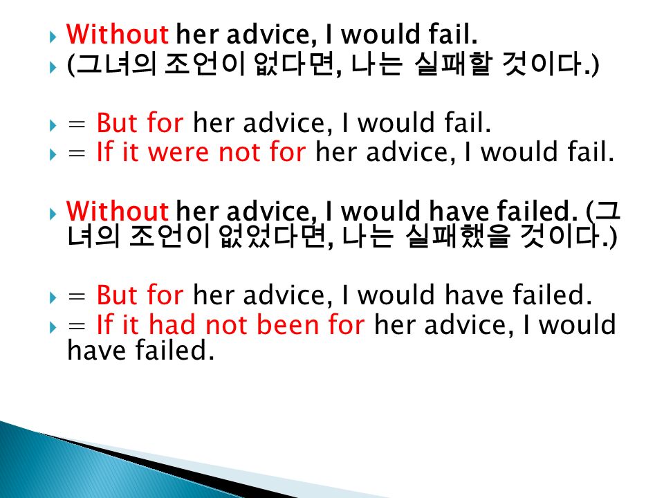 Without her advice, I would fail.