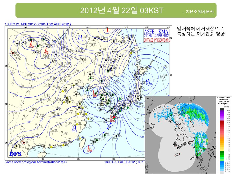 2012 년 4 월 22 일 03KST - 지난주 일기 분석 남서쪽에서 서해상으로 북상하는 저기압의 영향