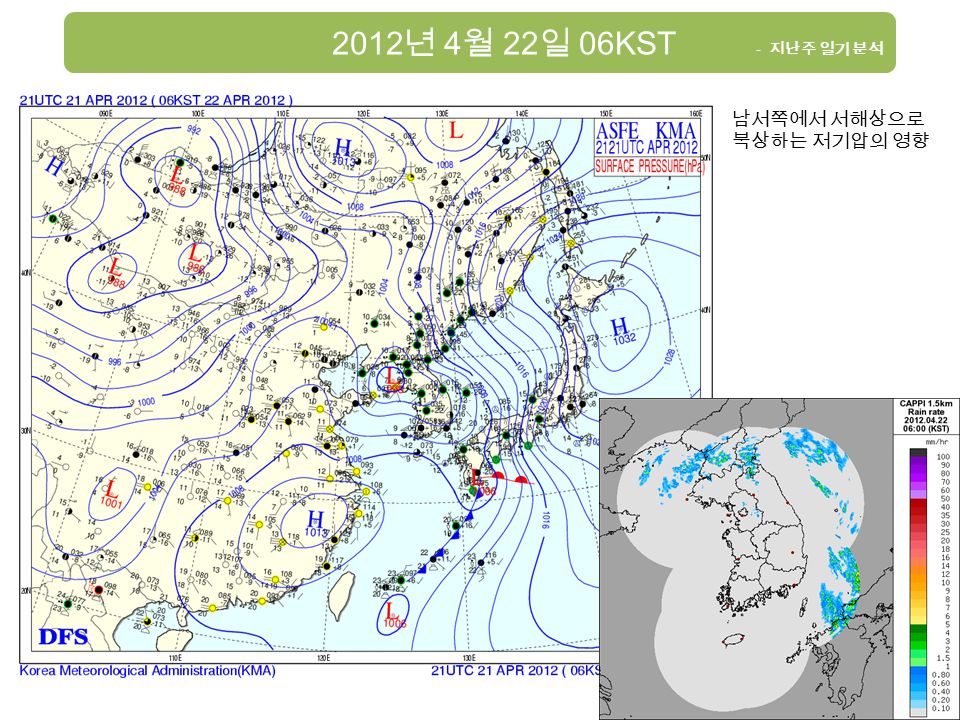 2012 년 4 월 22 일 06KST - 지난주 일기 분석 남서쪽에서 서해상으로 북상하는 저기압의 영향