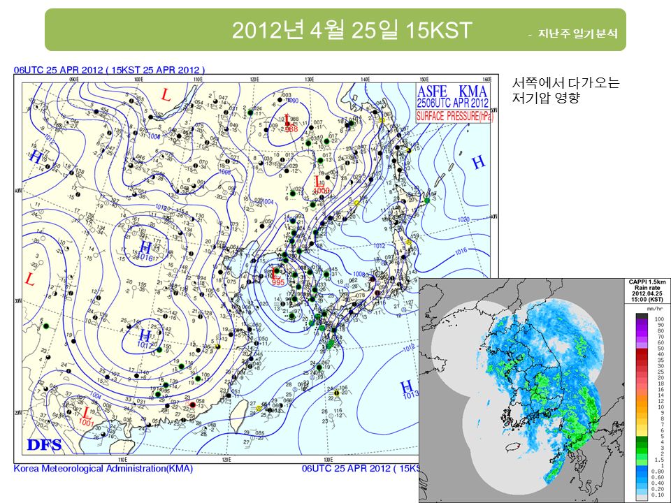 2012 년 4 월 25 일 15KST - 지난주 일기 분석 서쪽에서 다가오는 저기압 영향