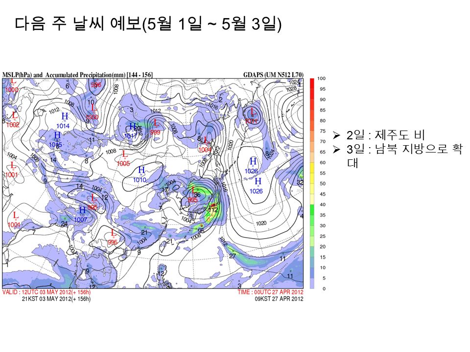다음 주 날씨 예보 (5 월 1 일 ~ 5 월 3 일 )  2 일 : 제주도 비  3 일 : 남북 지방으로 확 대