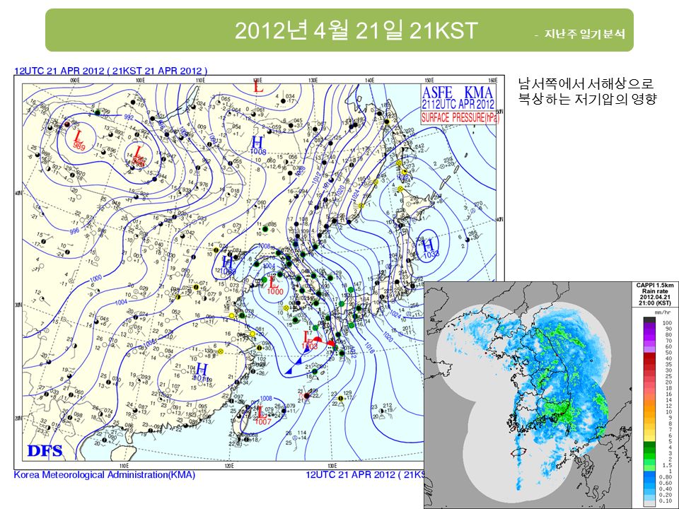 2012 년 4 월 21 일 21KST - 지난주 일기 분석 남서쪽에서 서해상으로 북상하는 저기압의 영향
