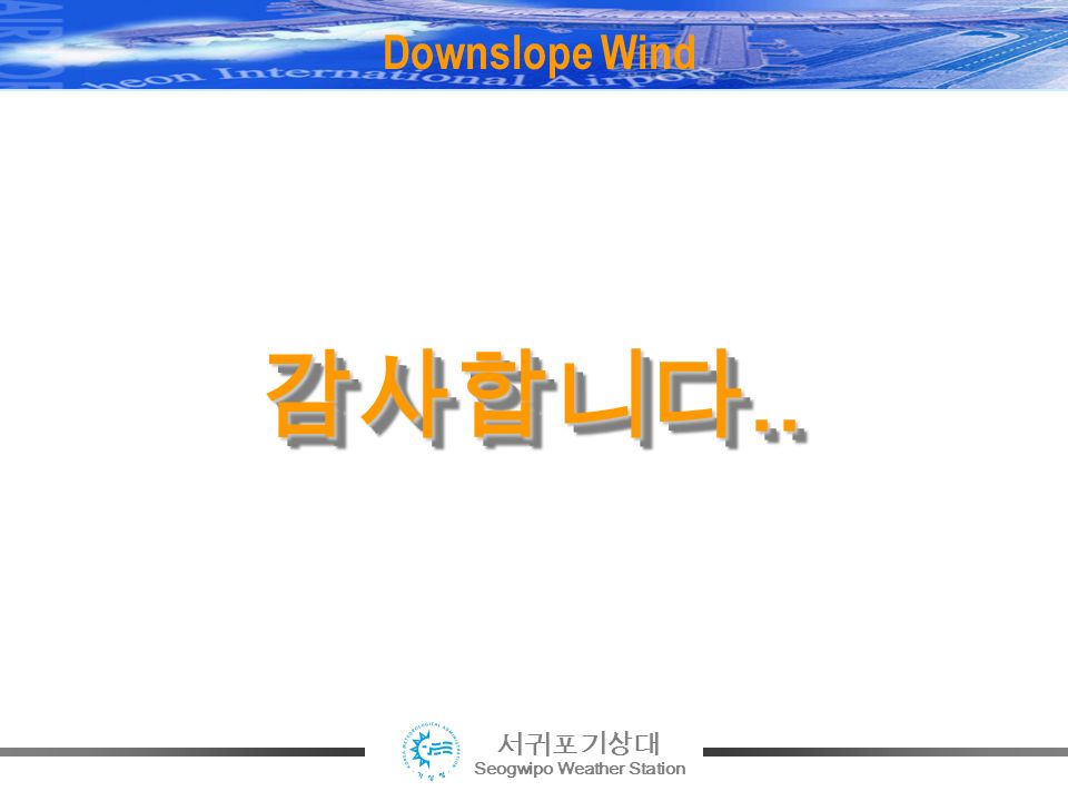 감사합니다.. 서귀포기상대 Seogwipo Weather Station Downslope Wind