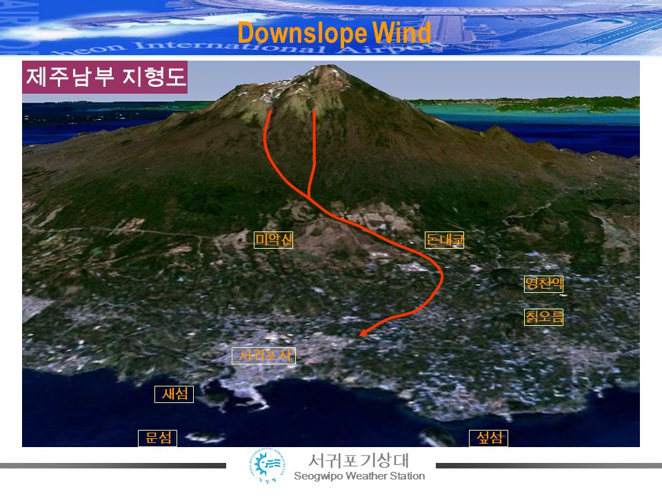 서귀포기상대 Seogwipo Weather Station 제주남부 지형도 섶섬문섬 새섬 미악산 칡오름 서귀포시 돈내코 영천악