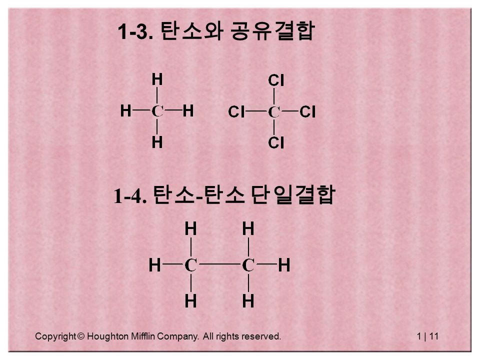 Copyright © Houghton Mifflin Company. All rights reserved.1 | 탄소와 공유결합 1-4. 탄소 - 탄소 단일결합