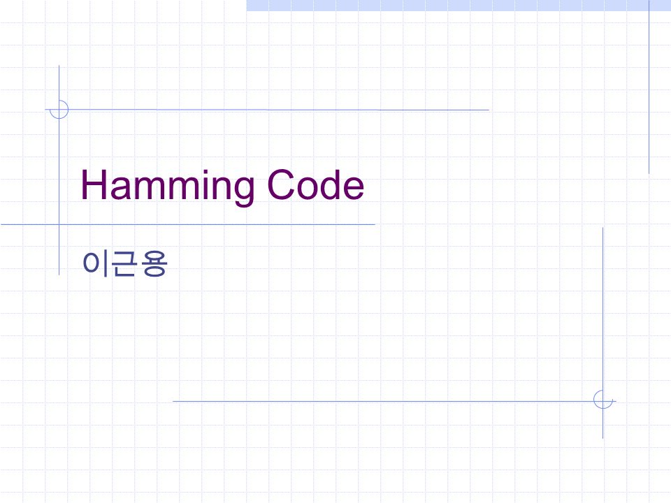Hamming Code 이근용
