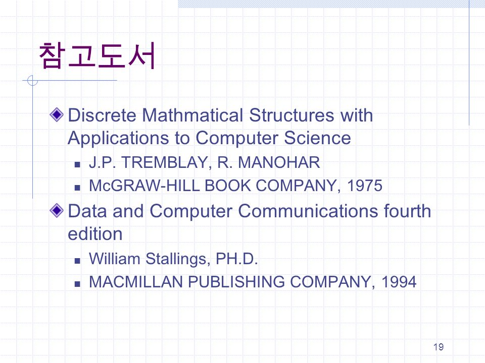 19 참고도서 Discrete Mathmatical Structures with Applications to Computer Science J.P.